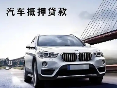 祁连车抵贷如何办理押车和不押车?